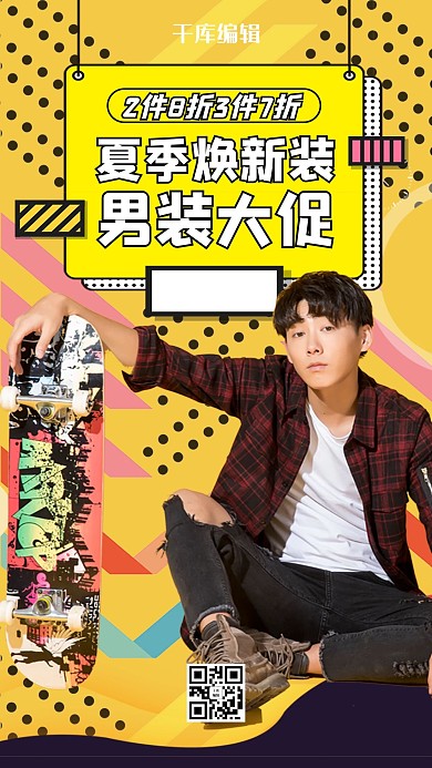 男装促销活动撞色波普风电商竖版banner