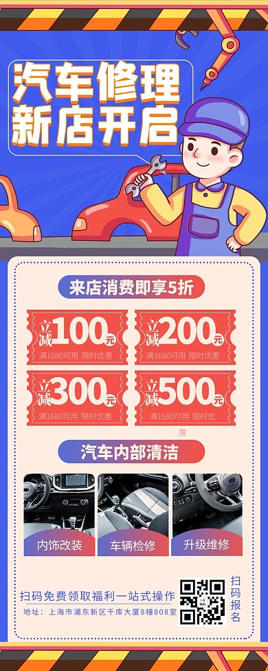 汽车维修插画矢量蓝色渐变营销长图
