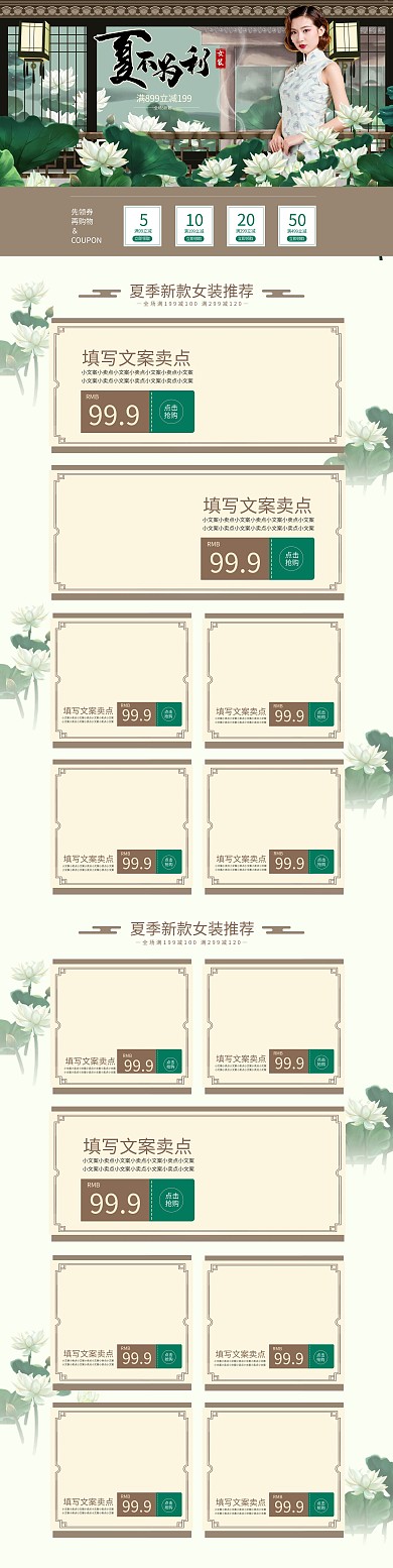 女装新品上市绿色中国风电商首页