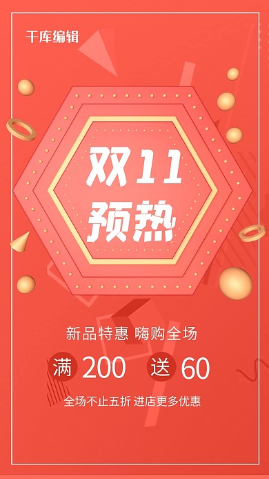 粉色大气简约双十一预热海报