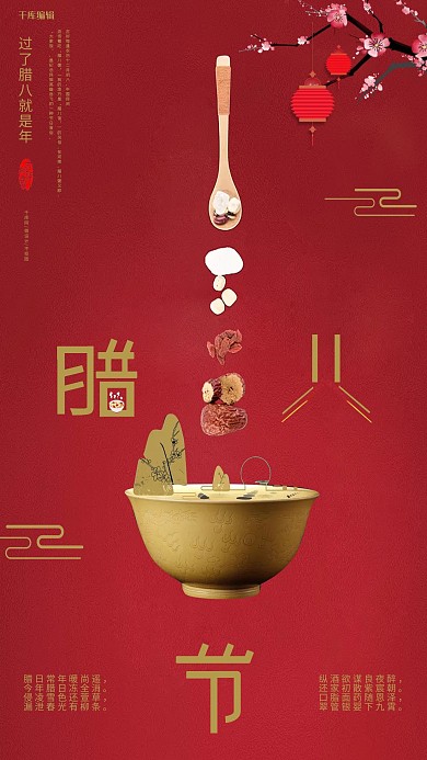 简约红色腊八节腊八粥海报