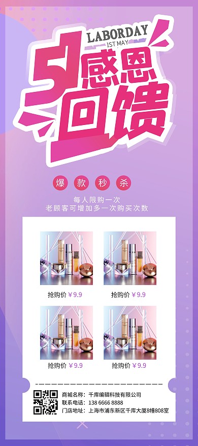 五一特价促销护肤品梦幻自私渐变展架