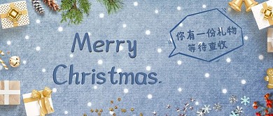 圣诞节礼物蓝色小清新公众号封面