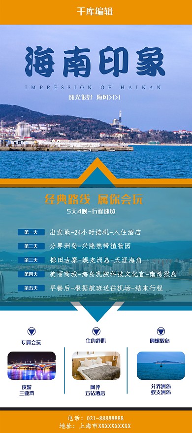 海南旅游路线展架