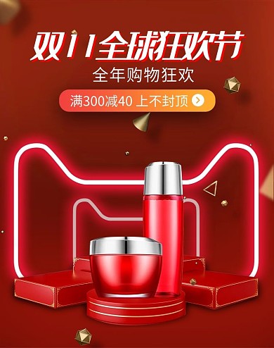 双十一化妆品红色霓虹大促电商banner