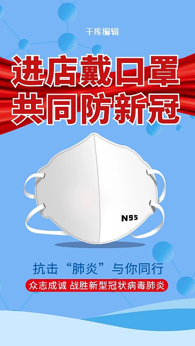 防疫戴口罩蓝色简约海报