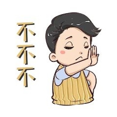 卡通风格男孩拒绝表情包
