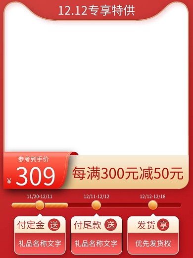 双十二主图矩形红色电商电商主图
