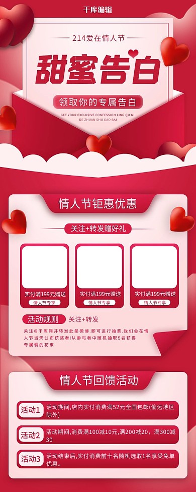 214情人节促销活动粉红色简约营销长图H5
