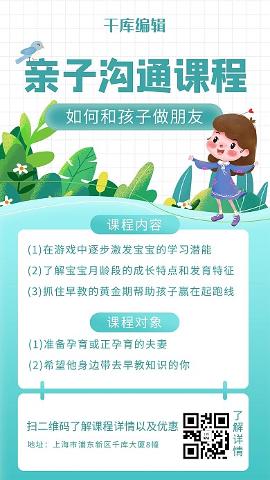 亲子沟通课程插画元素蓝色渐变手机海报