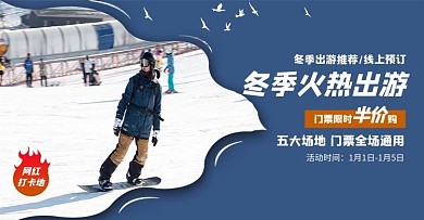 旅游活动蓝色简约电商banner