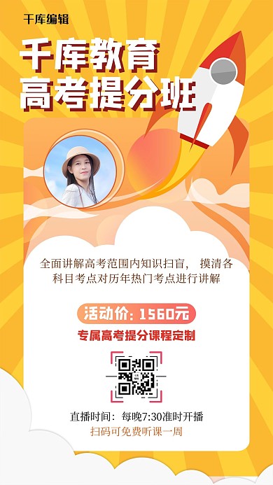 直播课程几何黄色扁平海报