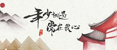 千库编辑原创元素常在我心公众号封面图