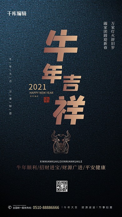 牛年吉祥牛蓝色简约高端海报