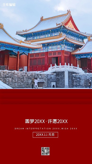 千库编辑原创元旦20XX年红色创意海报