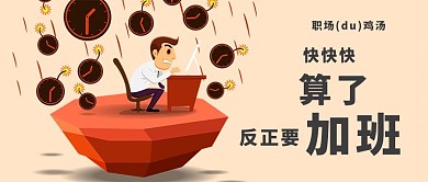 工作职场微信公众号封面图