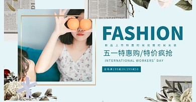 五一特惠女装活动蓝色复古banner