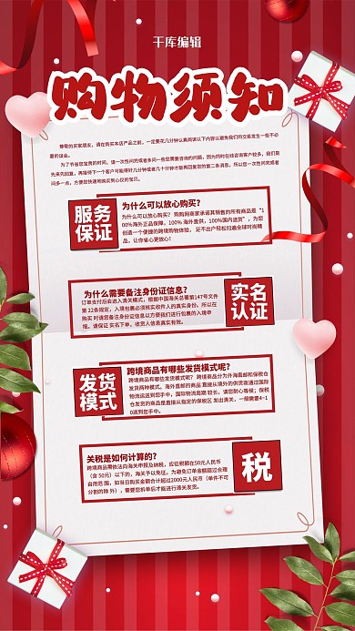 购物须知店铺公告红色简约海报