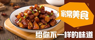 家常美食红烧肉彩色简约公众号首图