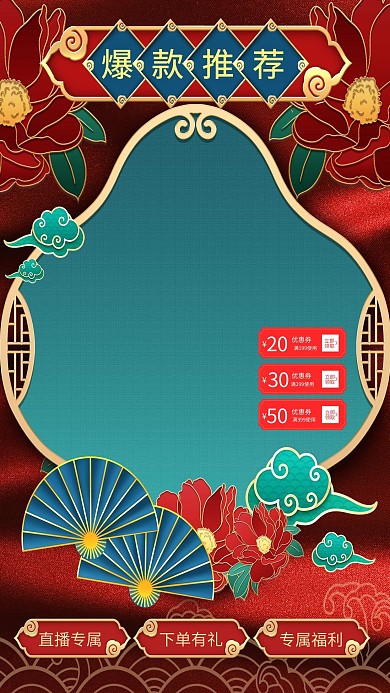 带货直播电商直播暖色系中式风电商直播框