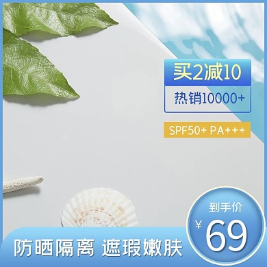 防晒护肤树叶水纹蓝色清新主图