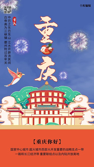 城市重庆蓝色国潮海报