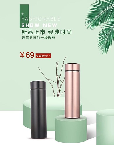 家居用品保温杯绿色简约电商banner