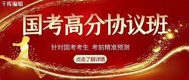 国考线条红色简约公众号封面