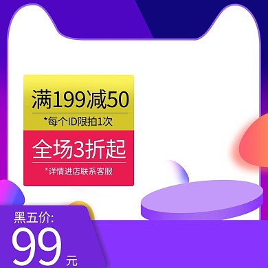黑五狂欢节天猫保健食品主图直通车