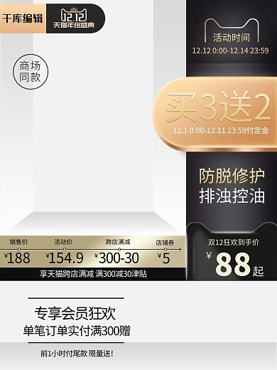 双十二日用品黑金主图