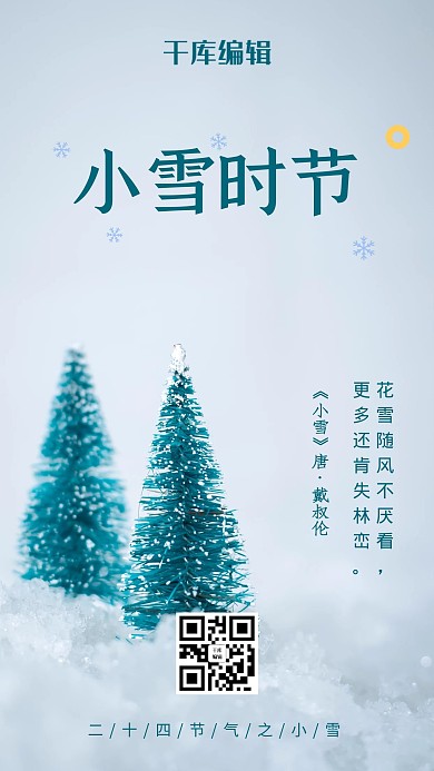 小雪节气绿色摄影图海报