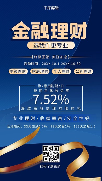 千库编辑原创元素金融理财金融理财蓝色商务海报