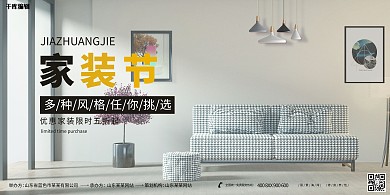 家装节家居白色简洁展板