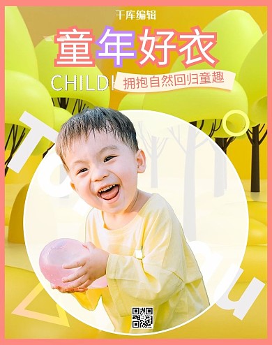 春季新品童装黄色c4d电商竖版banner