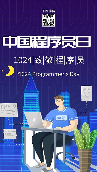 中国程序员日程序员蓝色简约海报