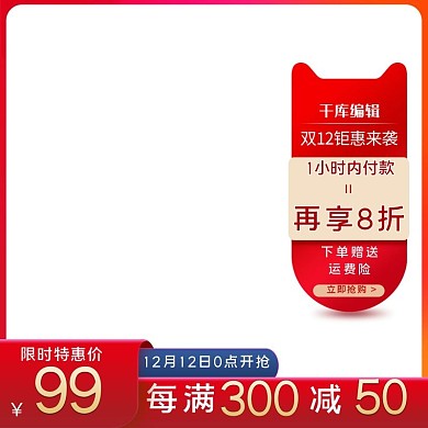 双十二优惠购物红色简约电商主图