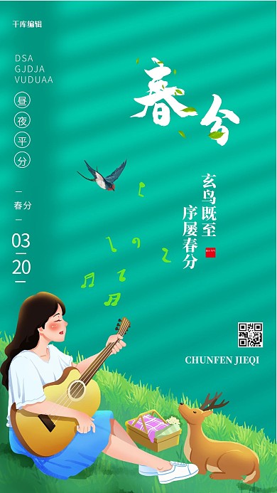 春分人物绿色创意海报