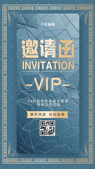 年会邀请函几何蓝色创意雅致海报