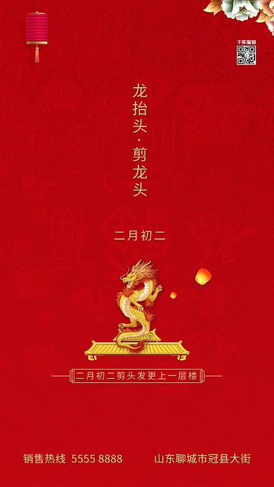 二月二龙抬头红色简约海报