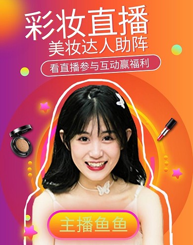 直播彩妆护肤紫色渐变电商banner