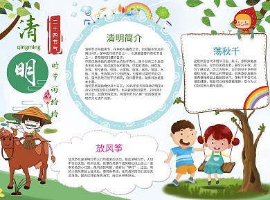 插画风清明小报word手抄报