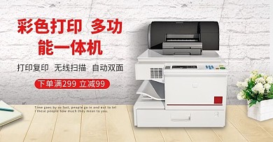 打印机促销红灰色调简约风电商横版banner