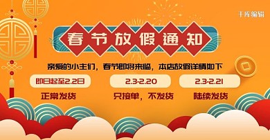 春节放假通知祥云黄色中式店铺公告