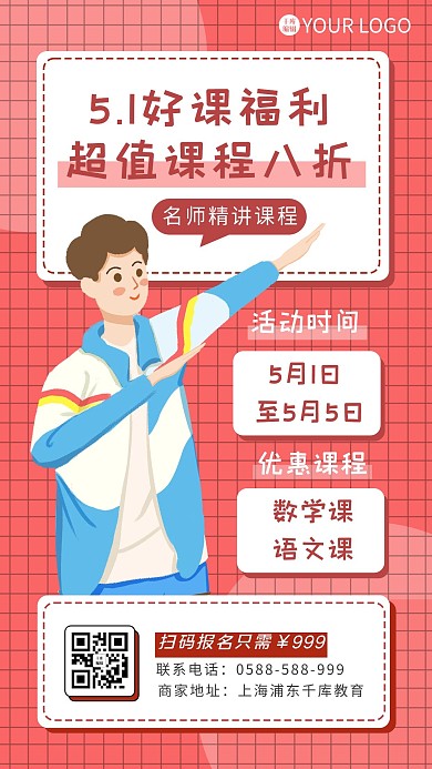 五一促销学生红色 白色卡通海报