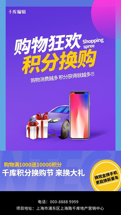 积分换购礼盒紫色创意海报