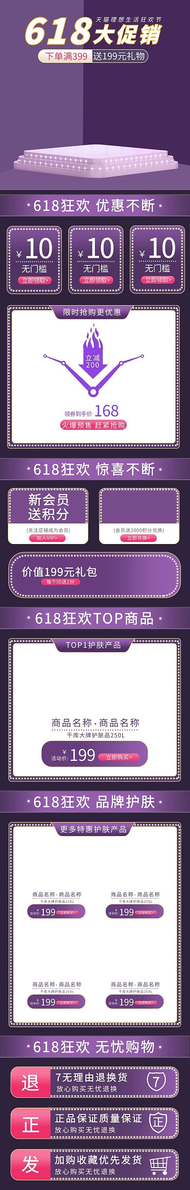 618化妆品促销紫粉色调促销风电商详情页关联页
