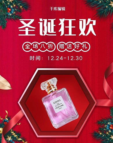 圣诞节香水礼盒红色清新电商banner