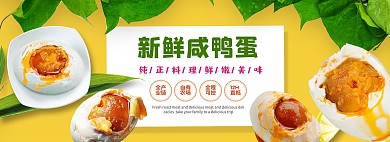 简约风淘宝咸鸭蛋农品海报