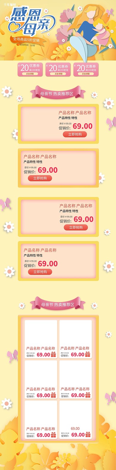母亲节黄色立体剪纸电商首页