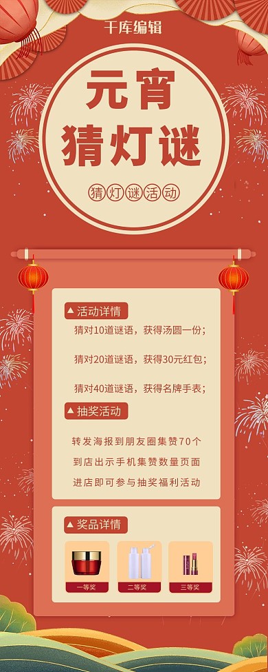 元宵节促销灯笼红色喜庆长图
